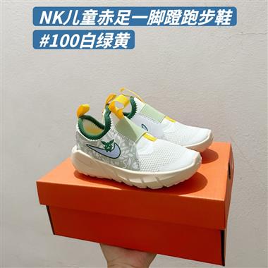 Nike 赤足一腳蹬兒童跑步鞋