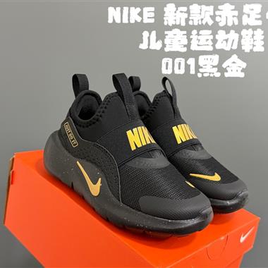 NIKE 新款赤足4代兒童運動鞋