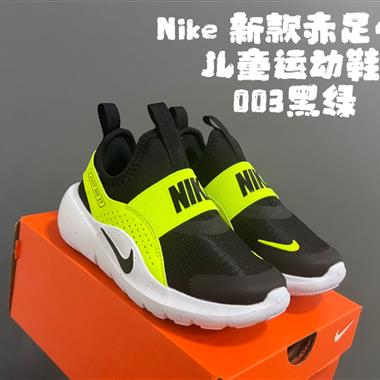 NIKE 新款赤足4代兒童運動鞋